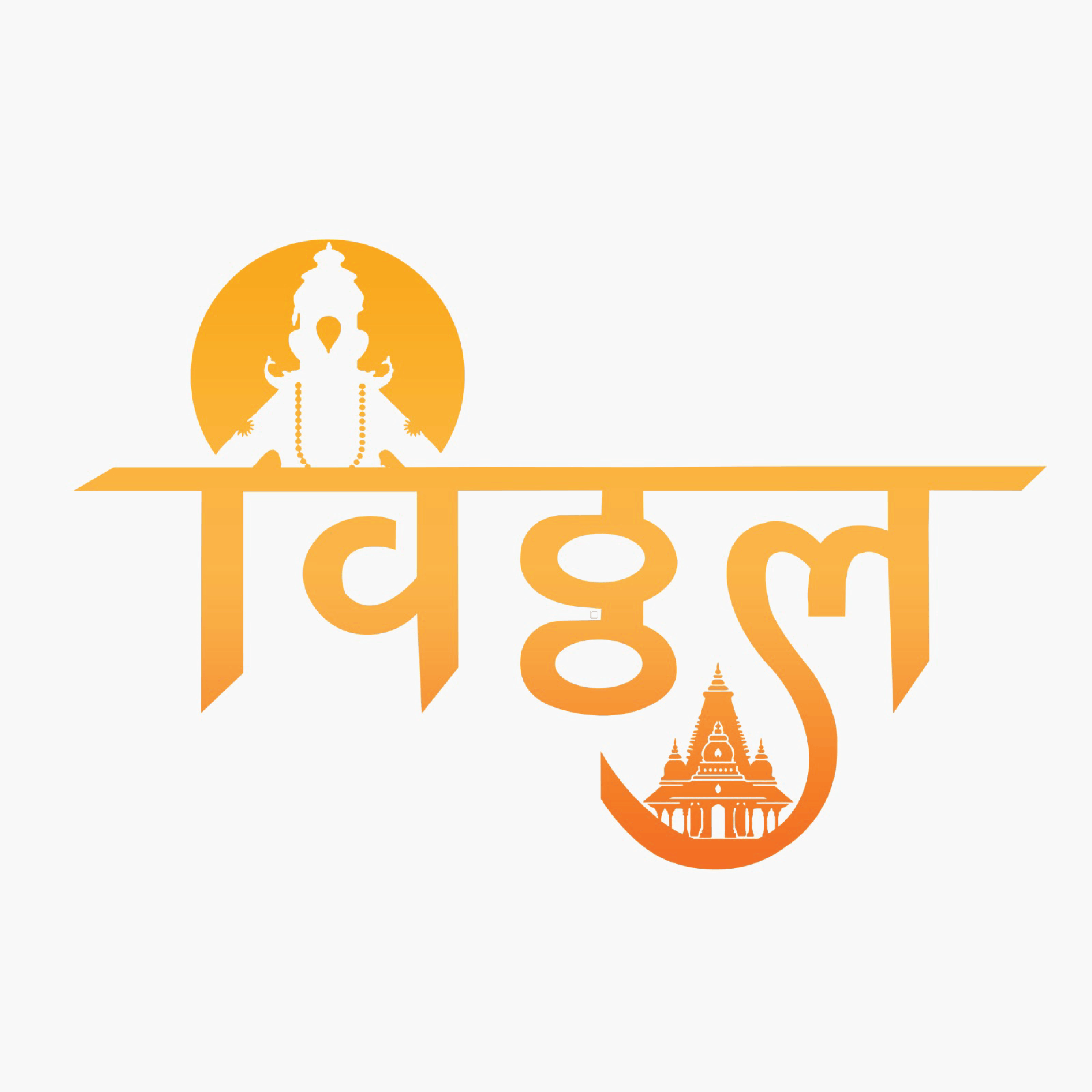 vitthaMandir (3)